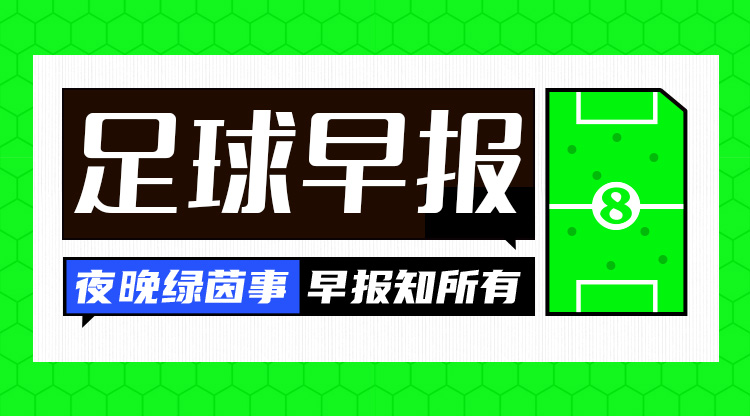 早报:阿森纳5-1血洗曼城;曼联0-2水晶宫3连胜终结