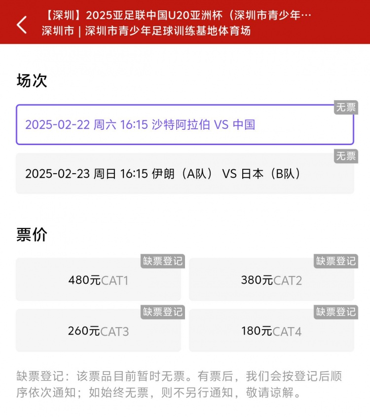 一分钟秒光!“中国制噪”200多人全部抢票失败,国青票炒至1000+